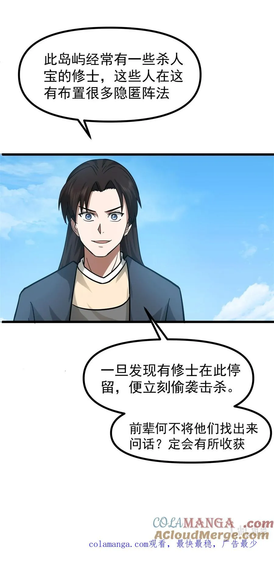 489 吴靖洞府 第25页