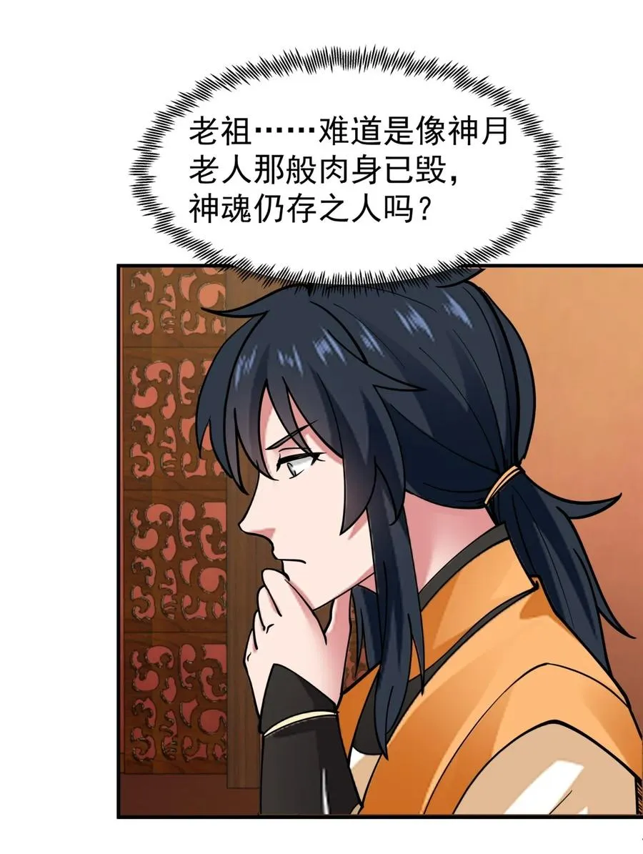 510 隐秘老祖 第24页