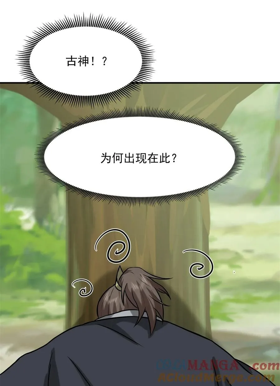 527 天外魔族 第25页
