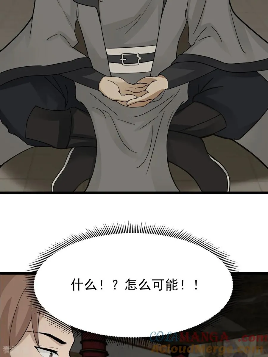 第541话 吸收神力 第5页