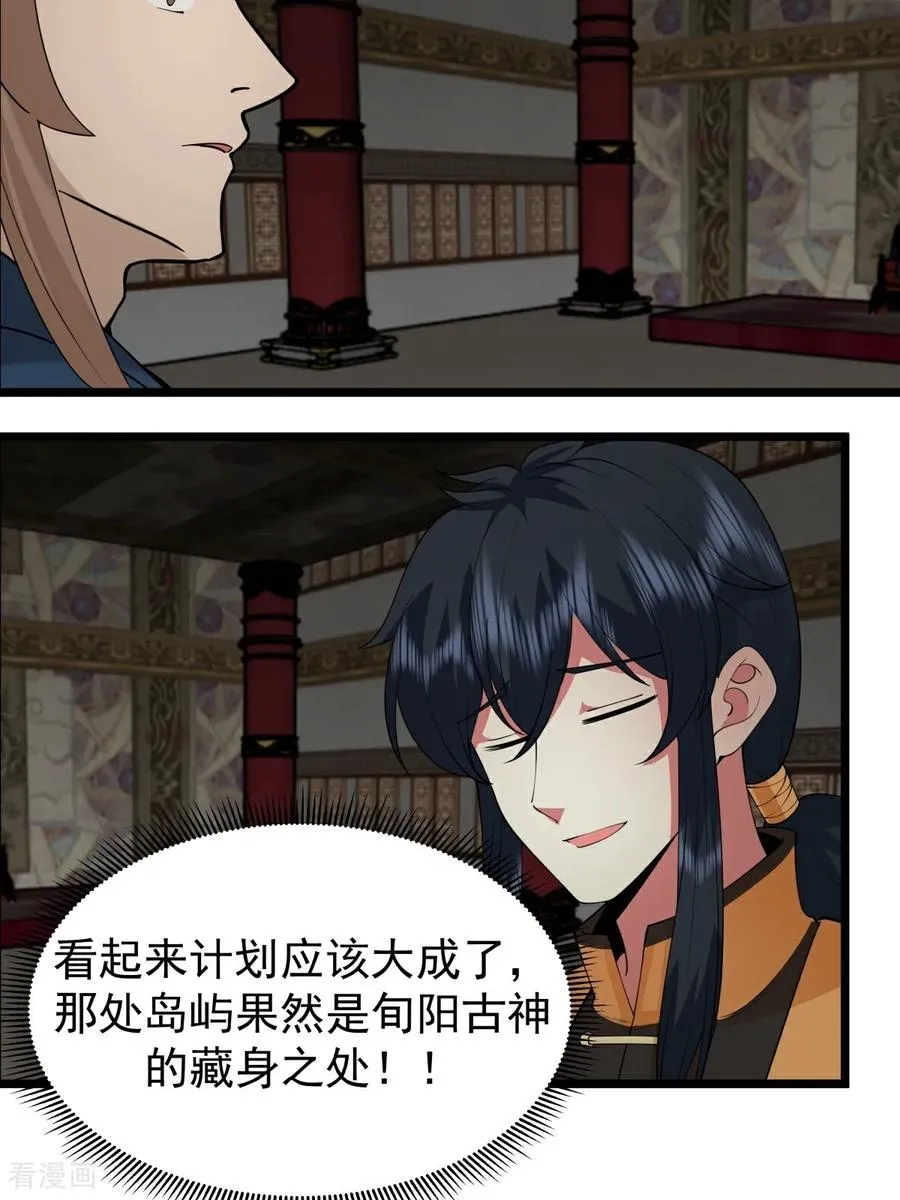 第541话 吸收神力 第6页