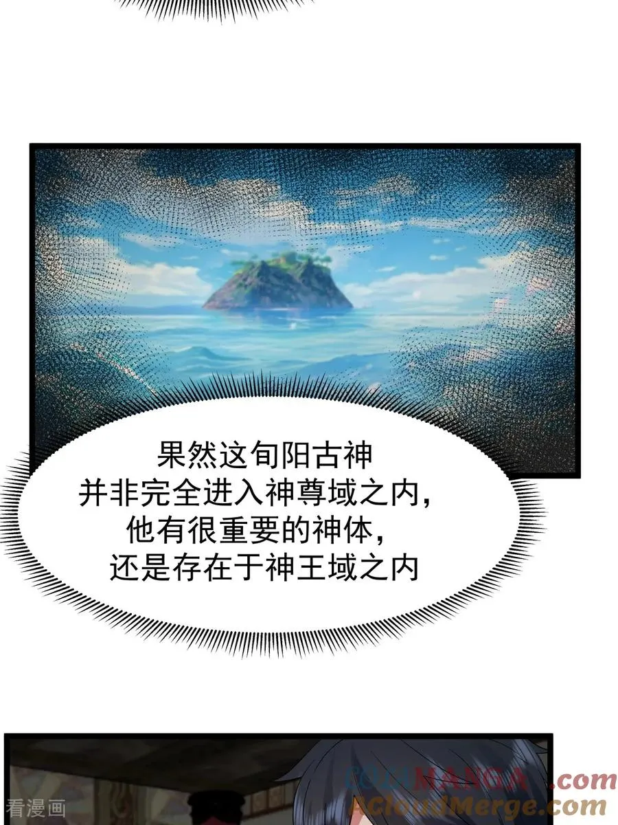 第541话 吸收神力 第7页