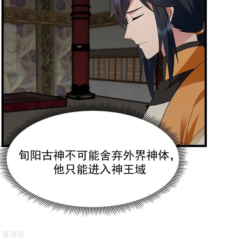 第541话 吸收神力 第8页