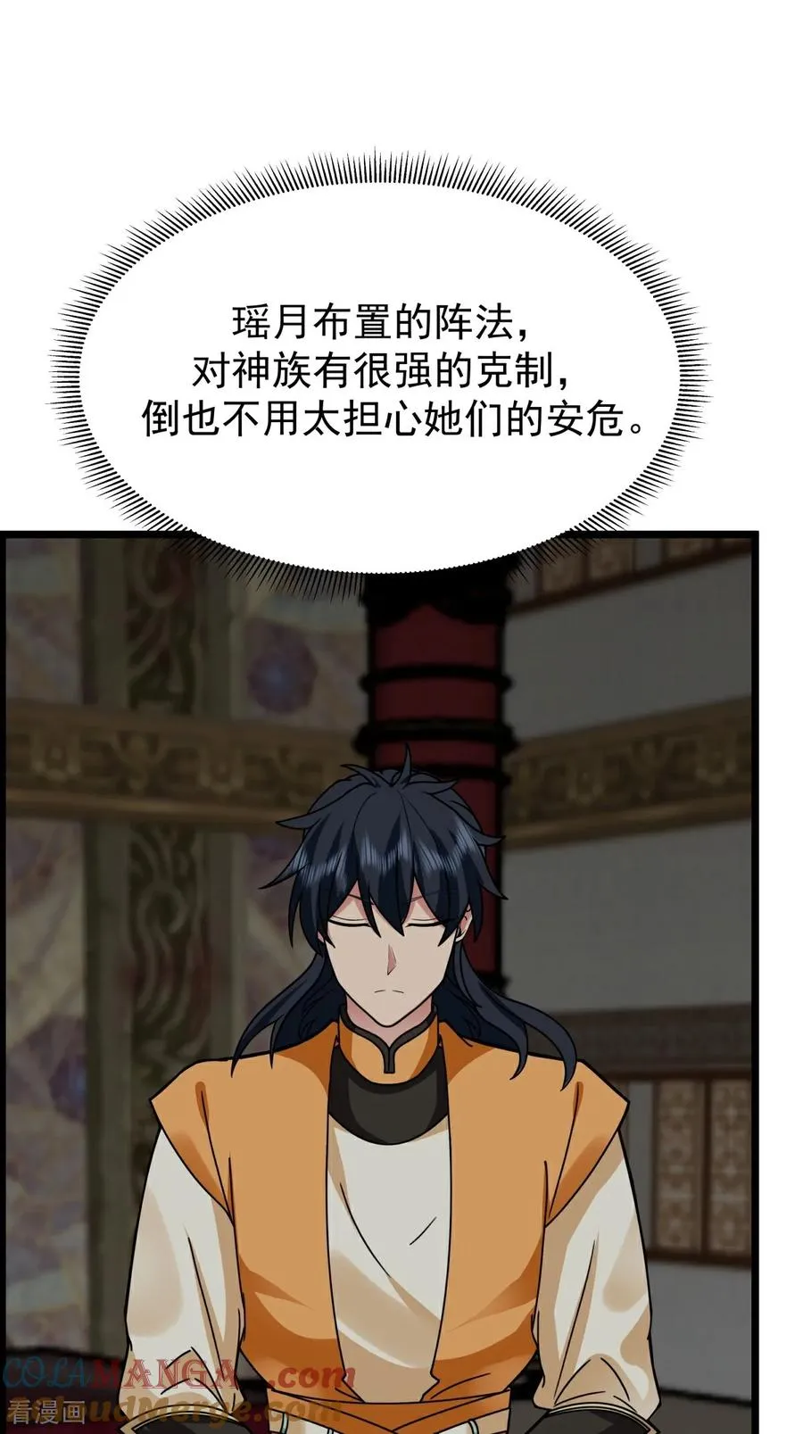 第541话 吸收神力 第9页