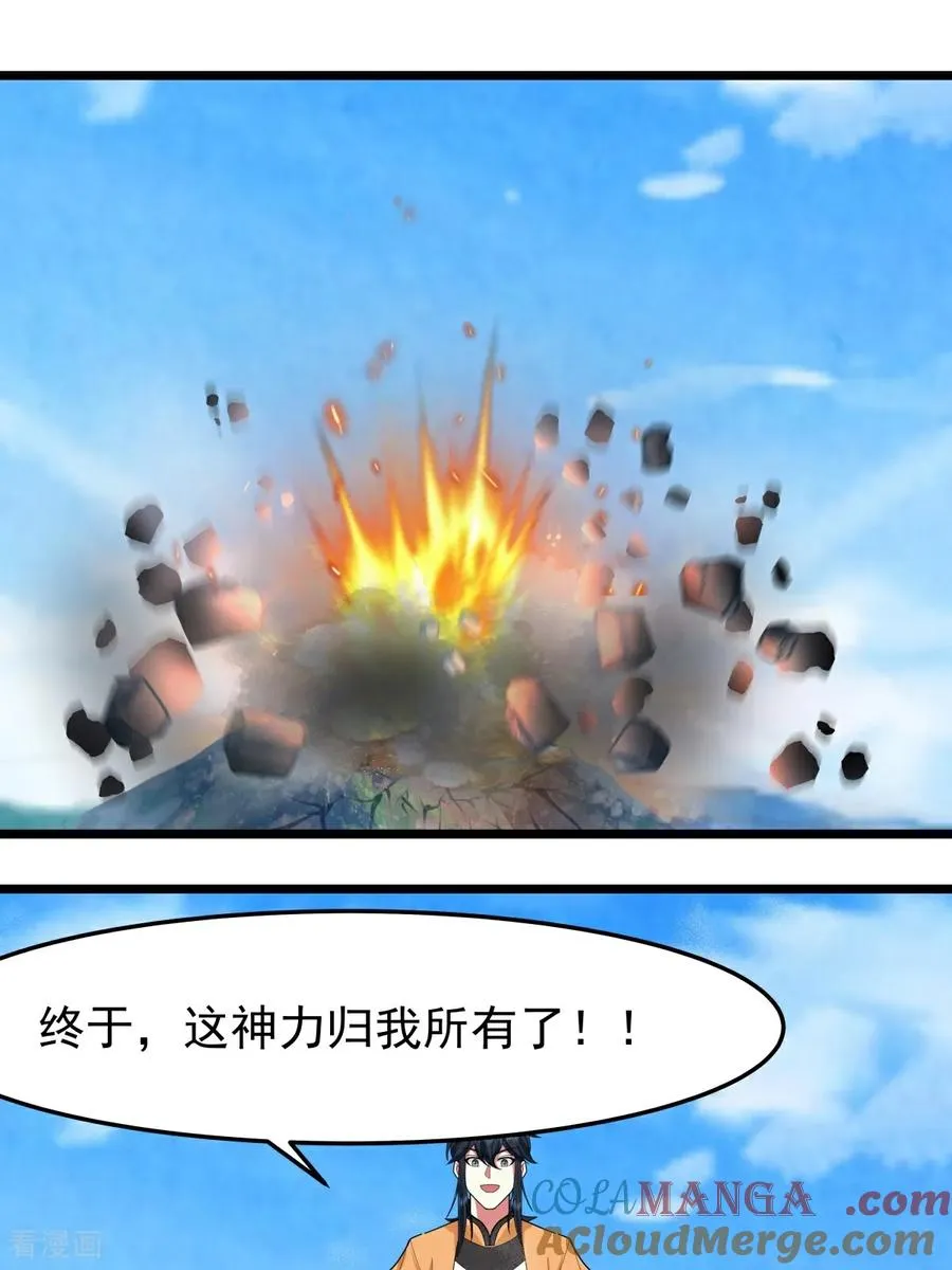 第541话 吸收神力 第21页