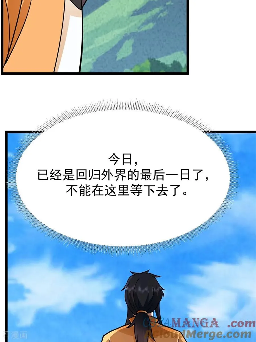 第541话 吸收神力 第25页