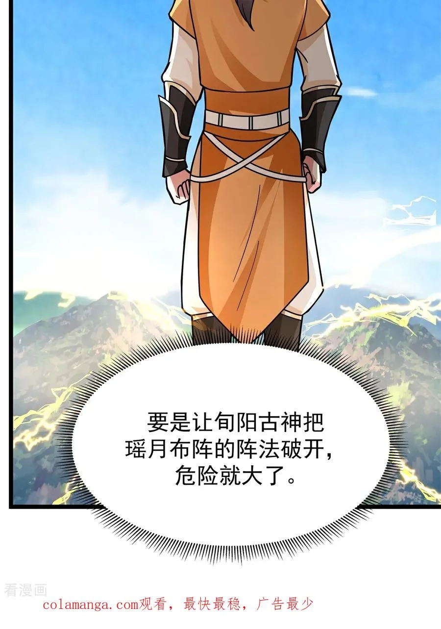 第541话 吸收神力 第26页