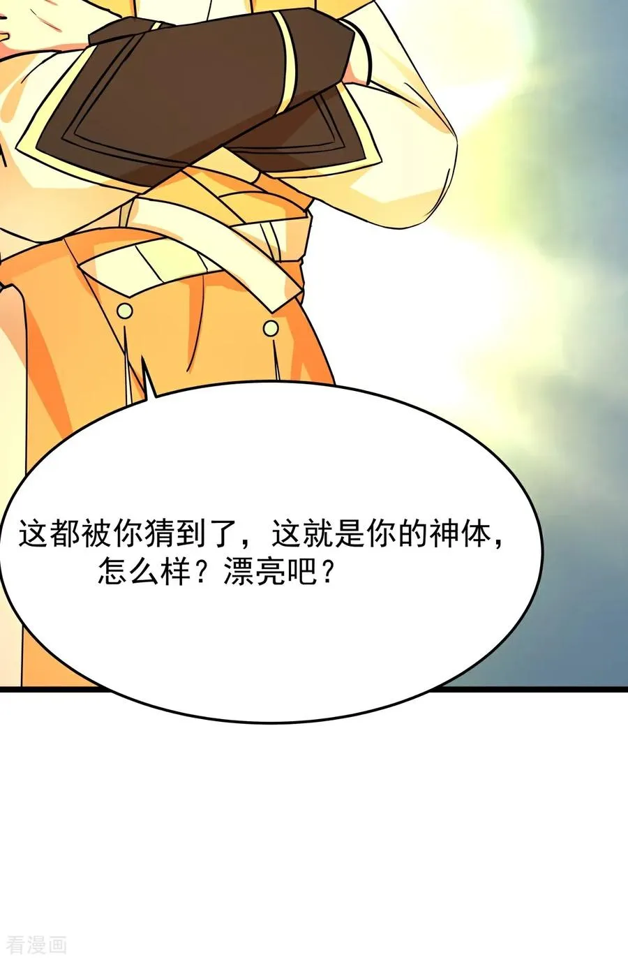 第549话 我要你死！ 第8页