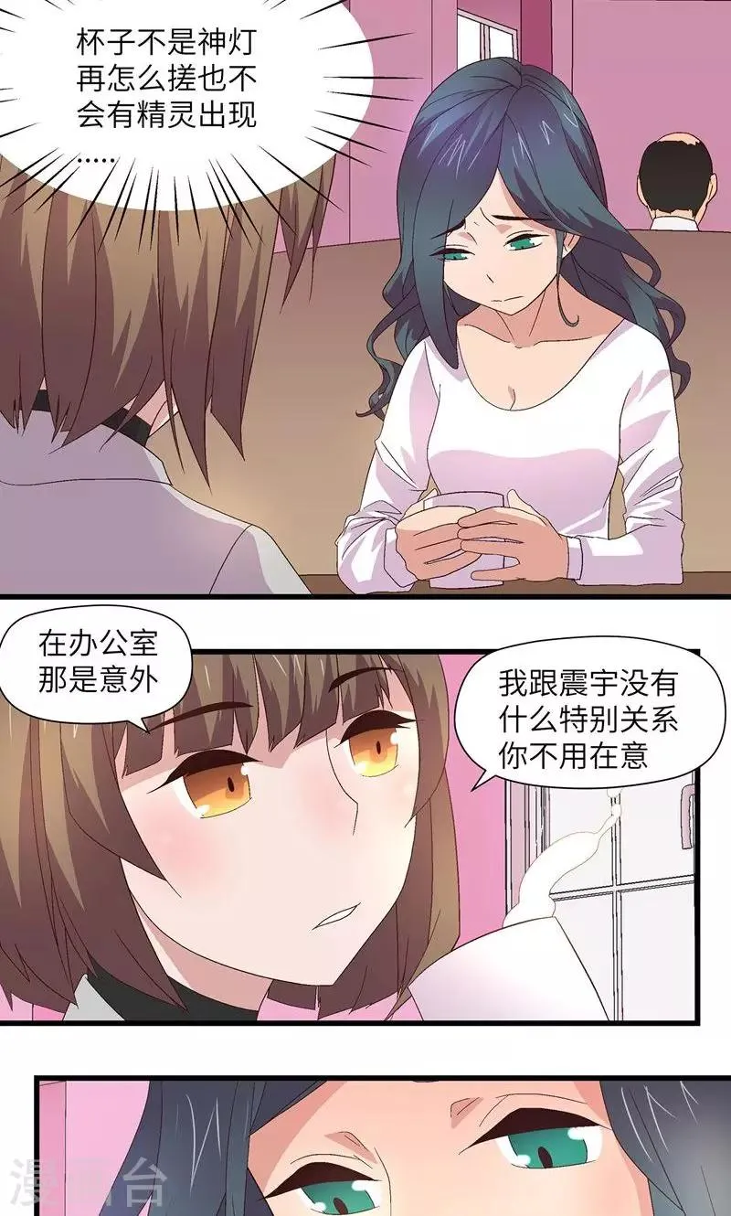 第7话 一起脱衣服 第17页