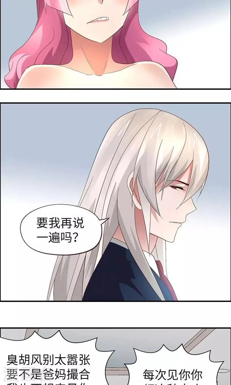 第12话 潜规则 第28页