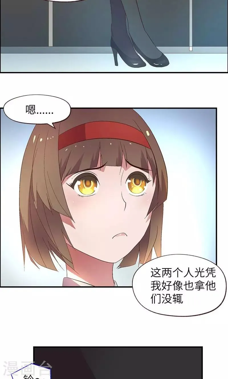 第15话 白养你了 第4页