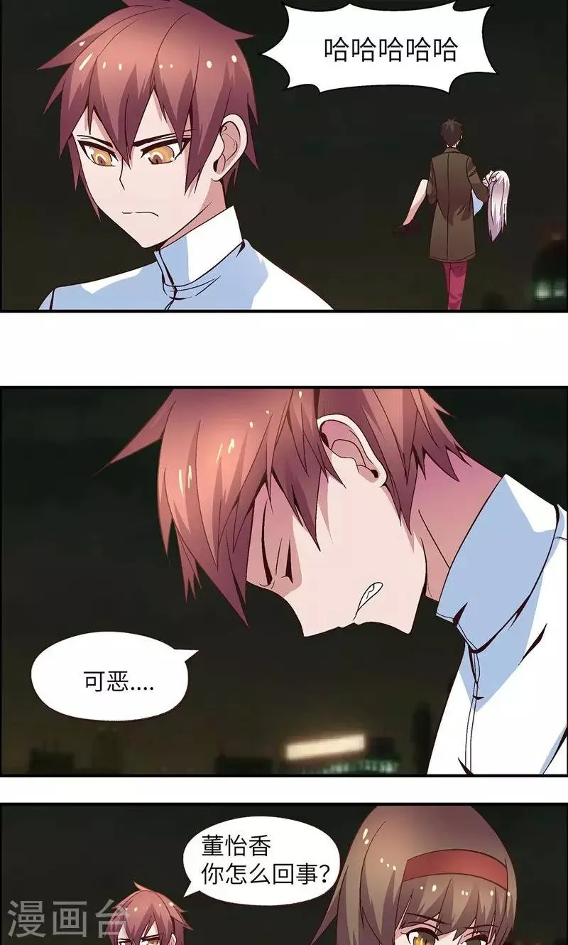 第23话 怎么话事 第16页