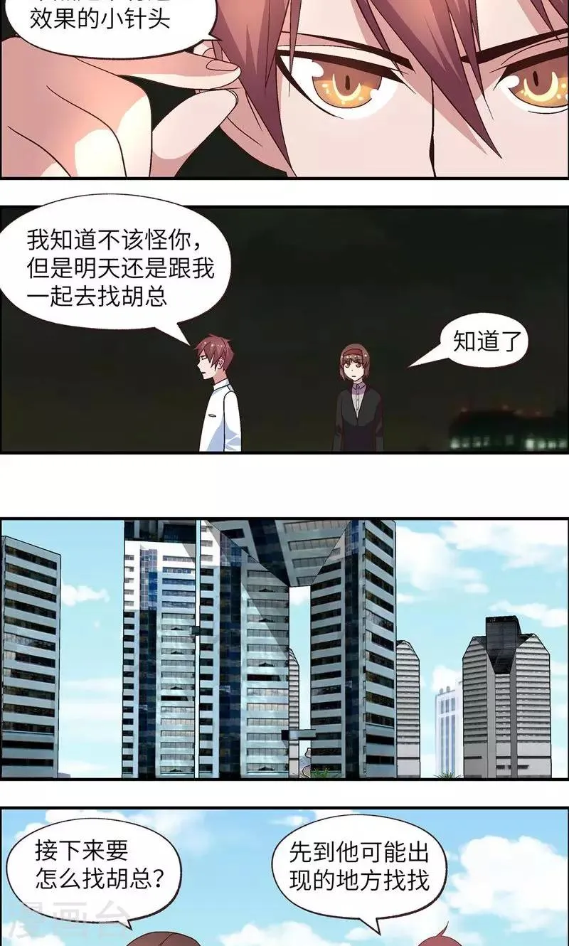 第23话 怎么话事 第18页