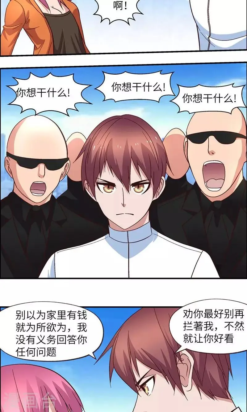 第24话 问这么多？ 第11页