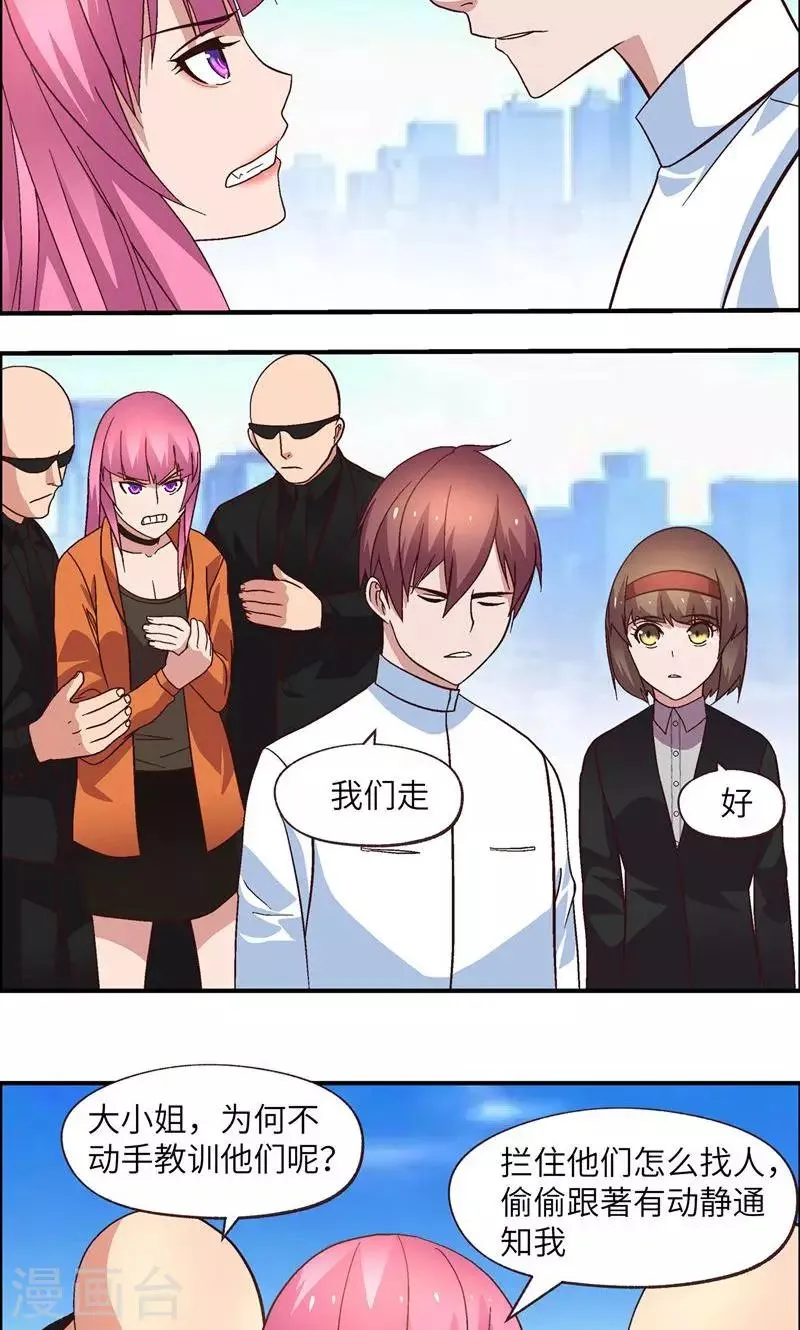 第24话 问这么多？ 第12页