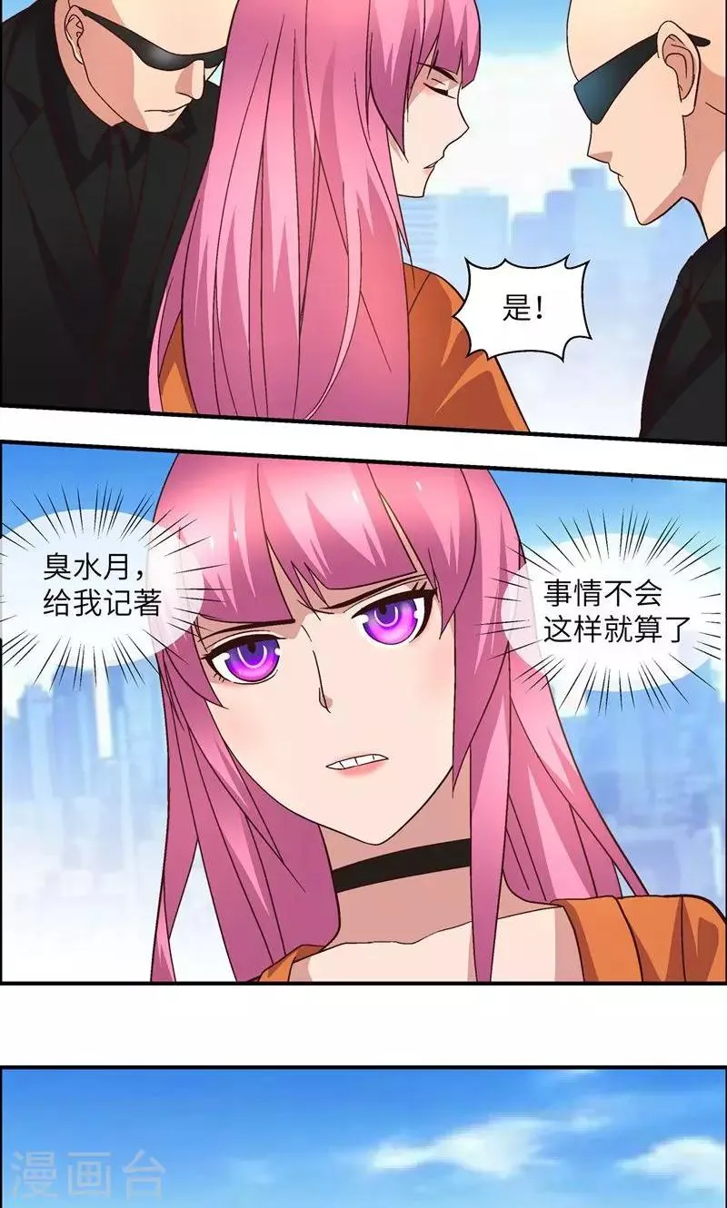 第24话 问这么多？ 第13页