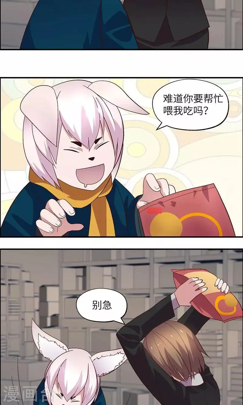 第26话 帮你吃 第3页