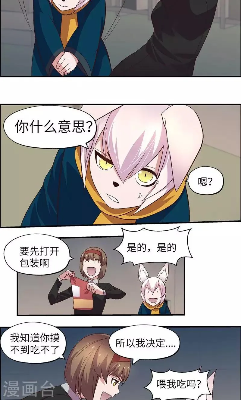 第26话 帮你吃 第4页