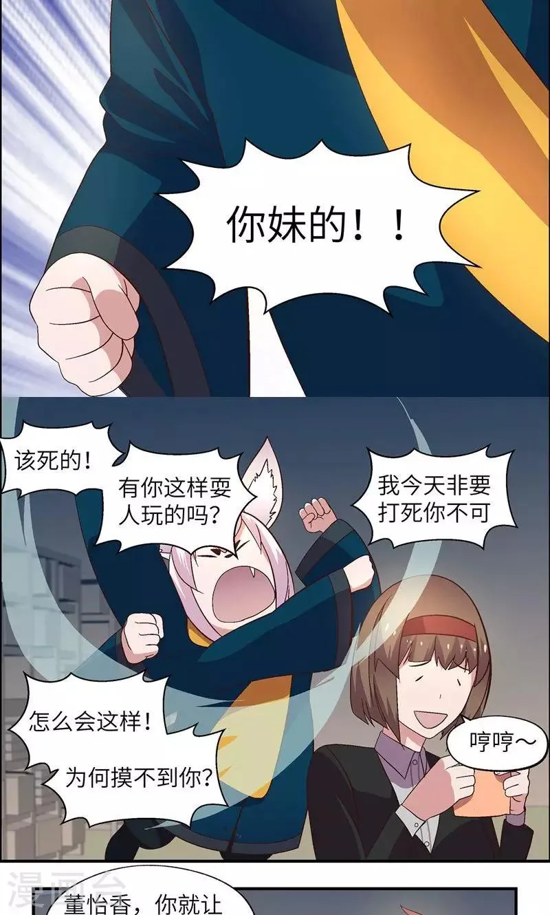 第26话 帮你吃 第7页