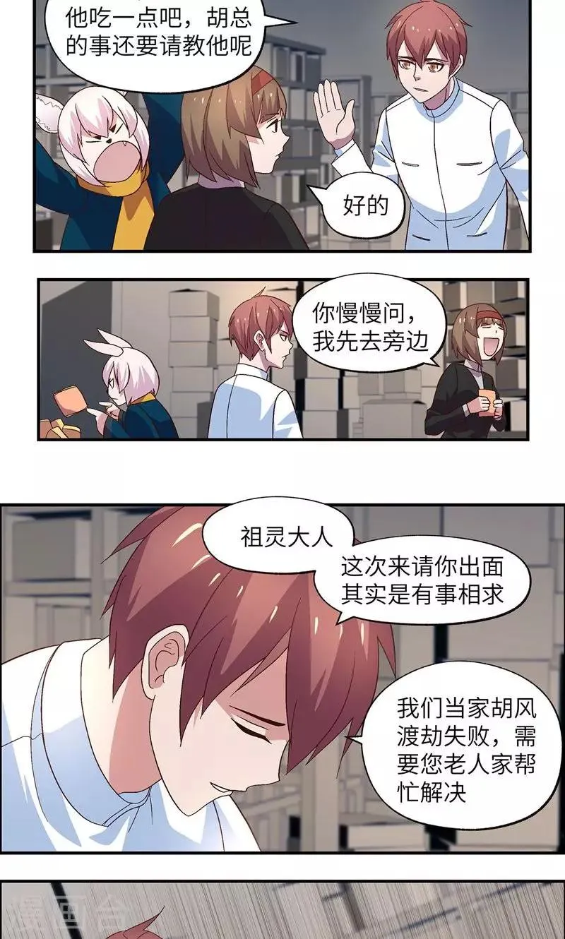第26话 帮你吃 第8页