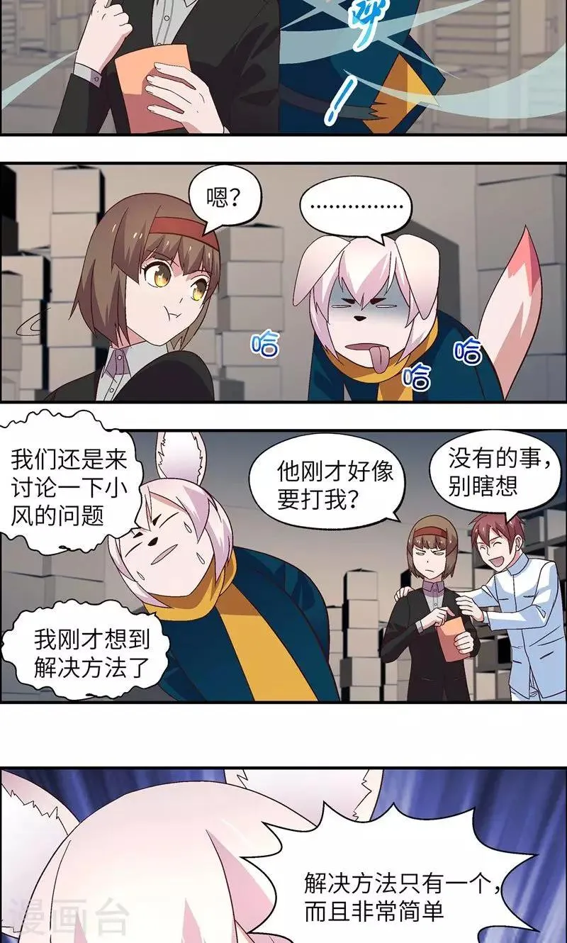 第26话 帮你吃 第12页