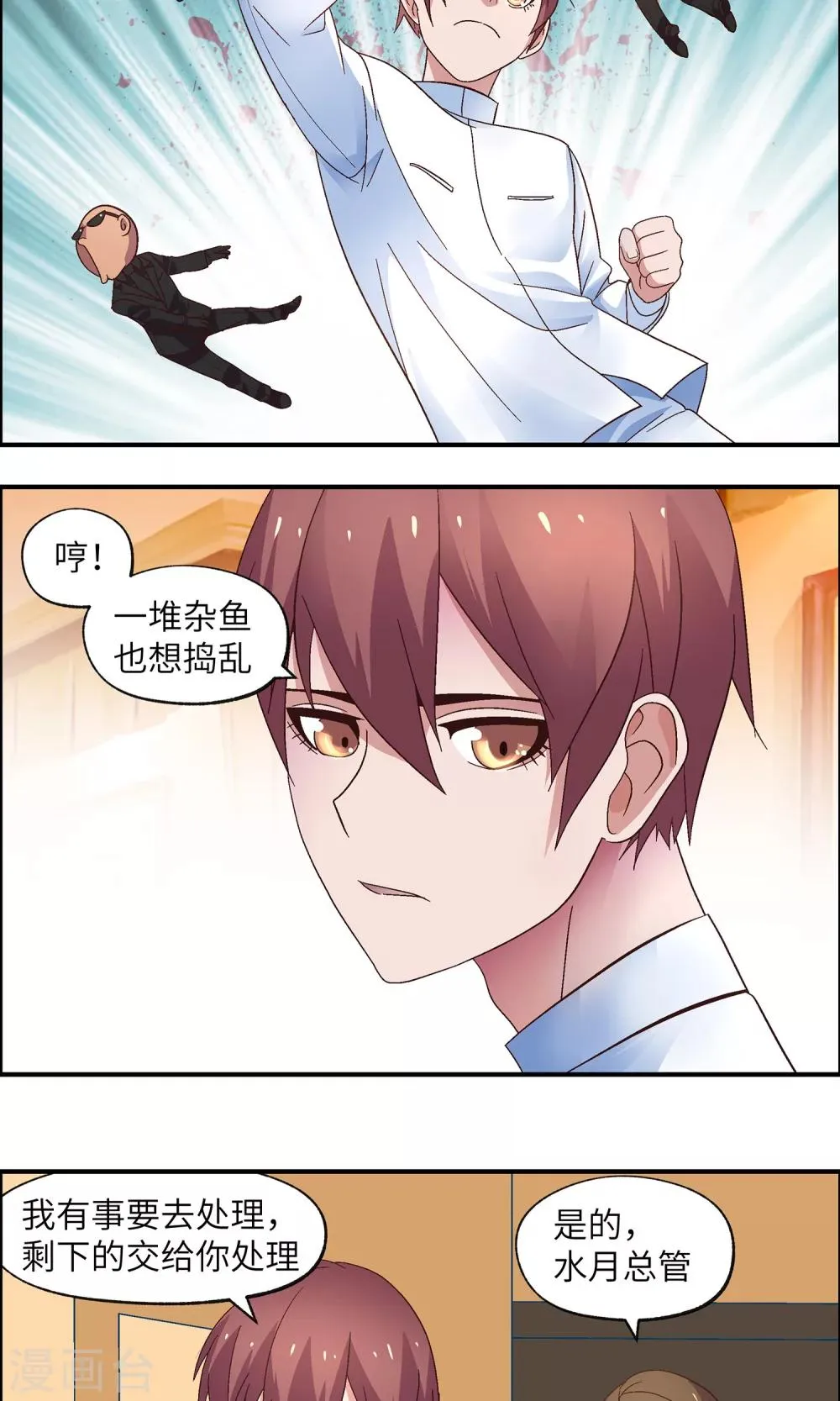 第28话 过来一点 第13页