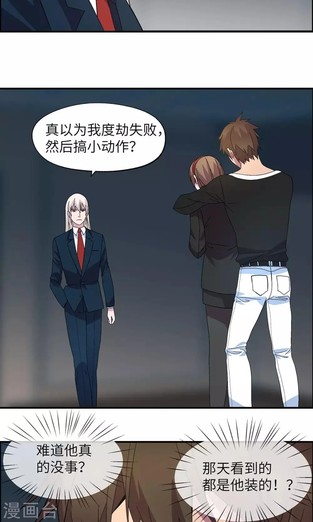 第31话 没人可以欺负你 第2页