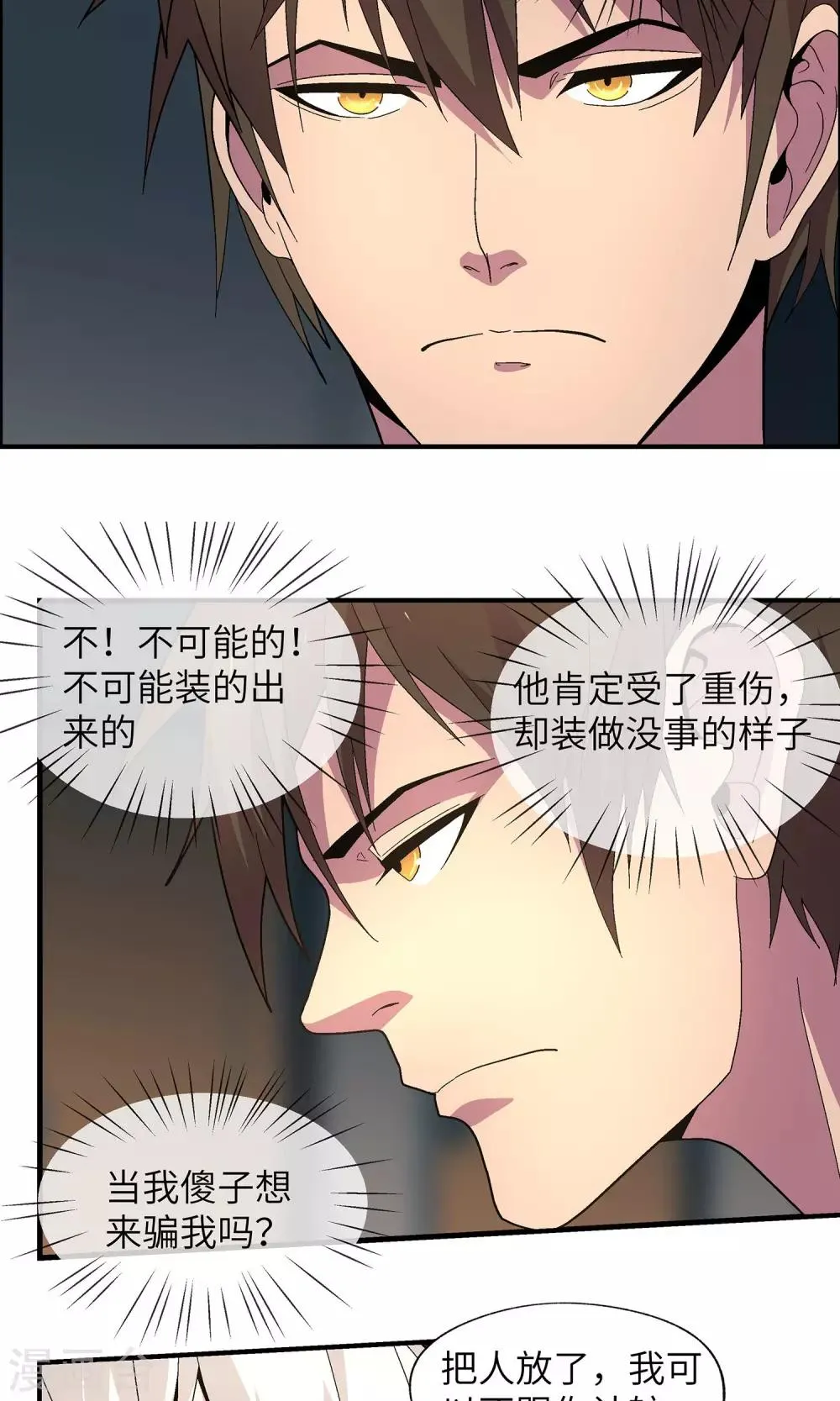 第31话 没人可以欺负你 第3页