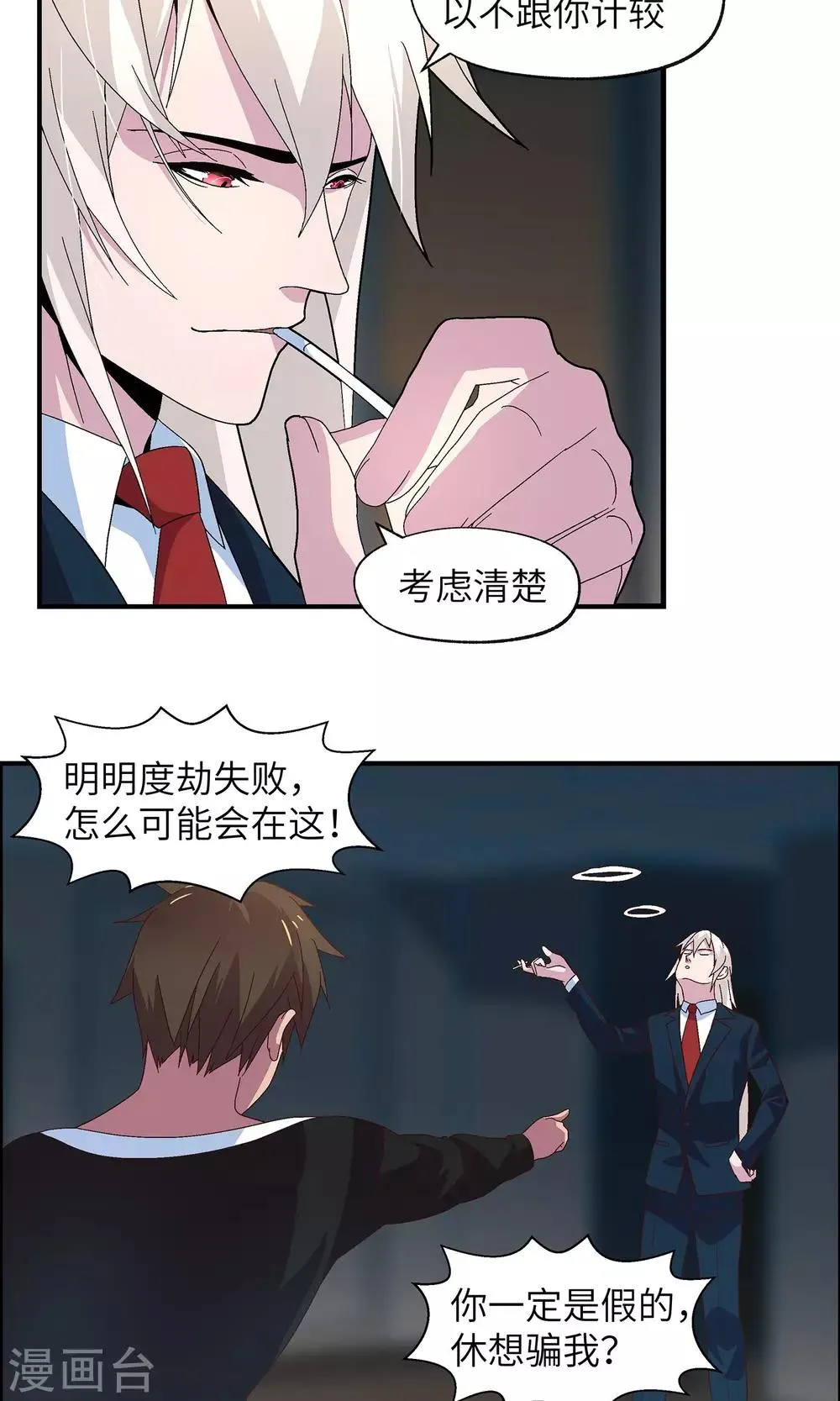 第31话 没人可以欺负你 第4页