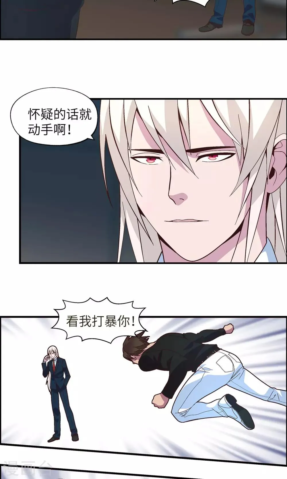 第31话 没人可以欺负你 第5页