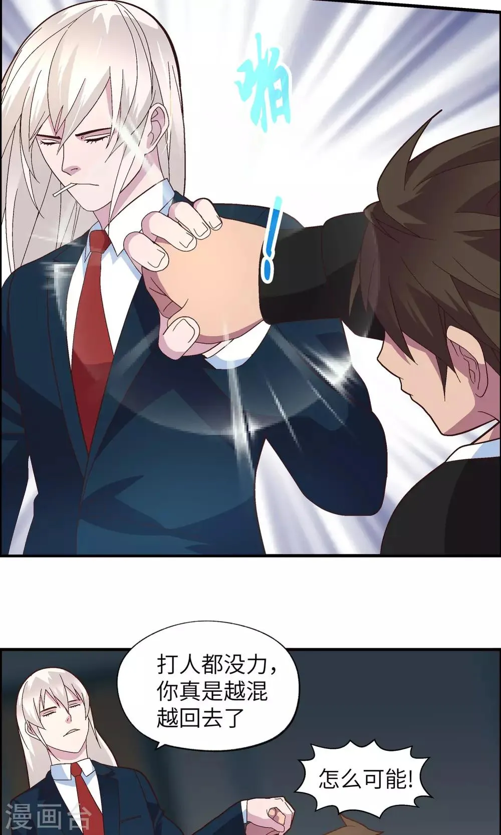 第31话 没人可以欺负你 第6页