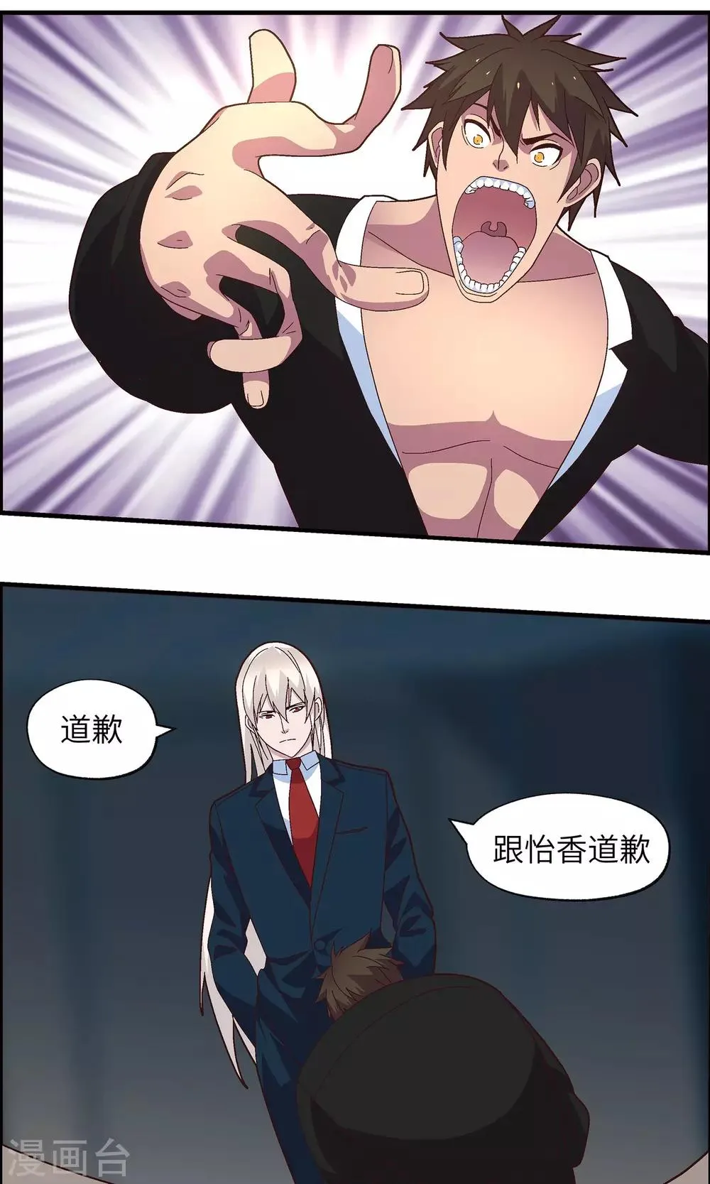 第31话 没人可以欺负你 第9页