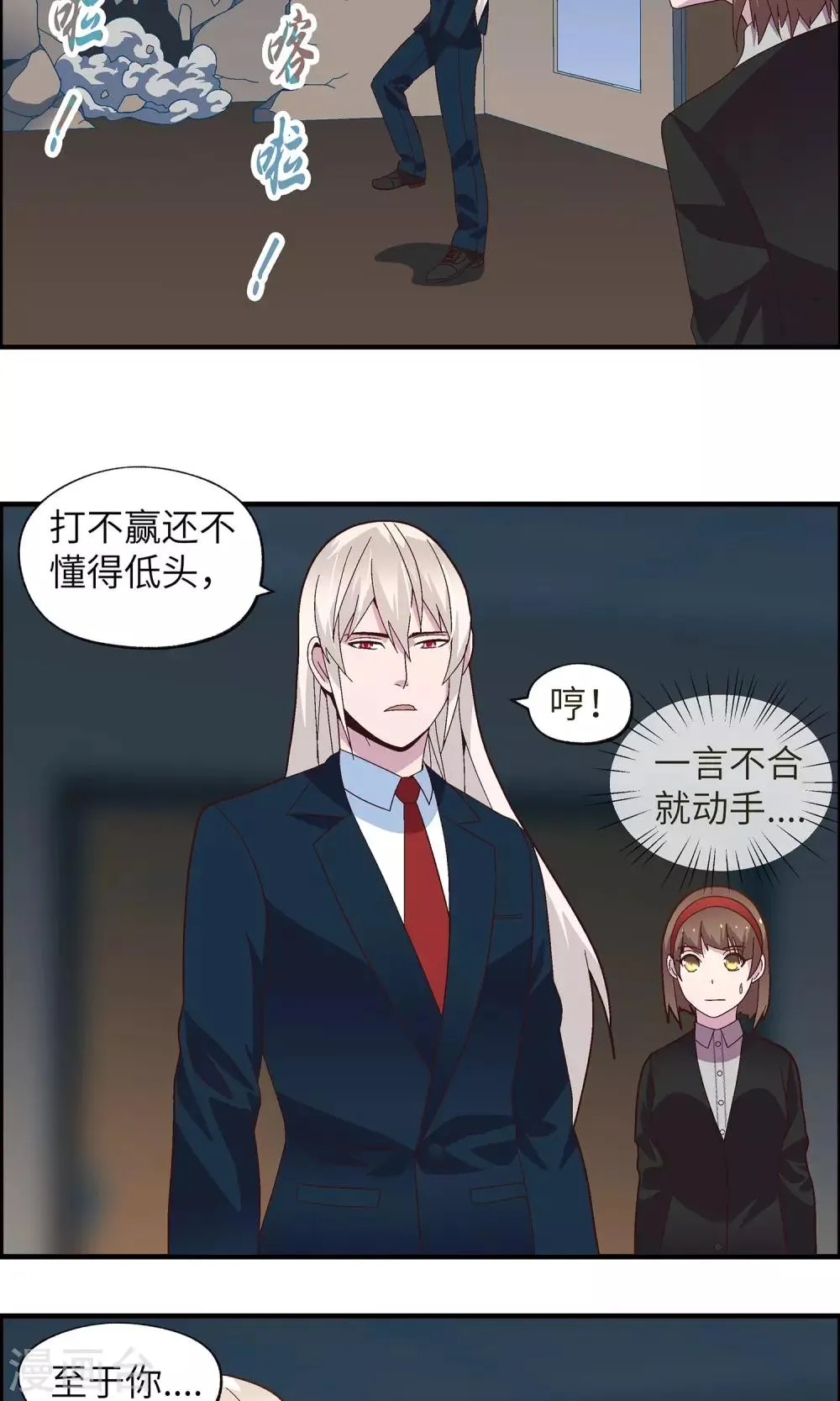第31话 没人可以欺负你 第12页