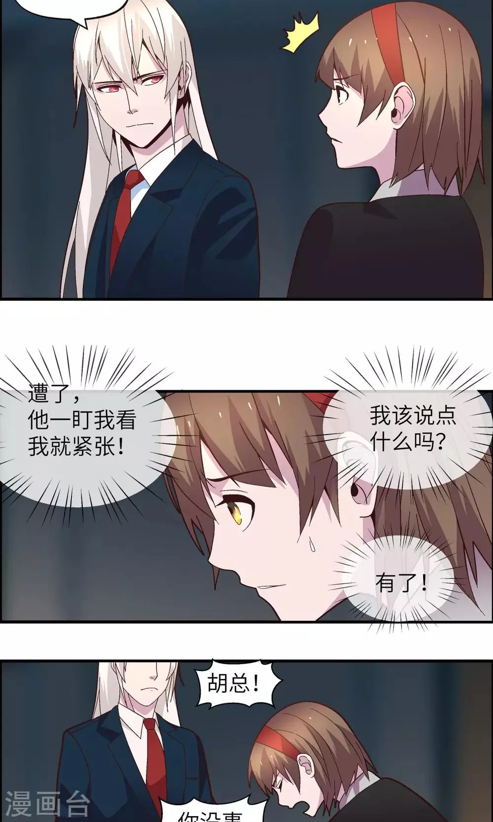 第31话 没人可以欺负你 第13页