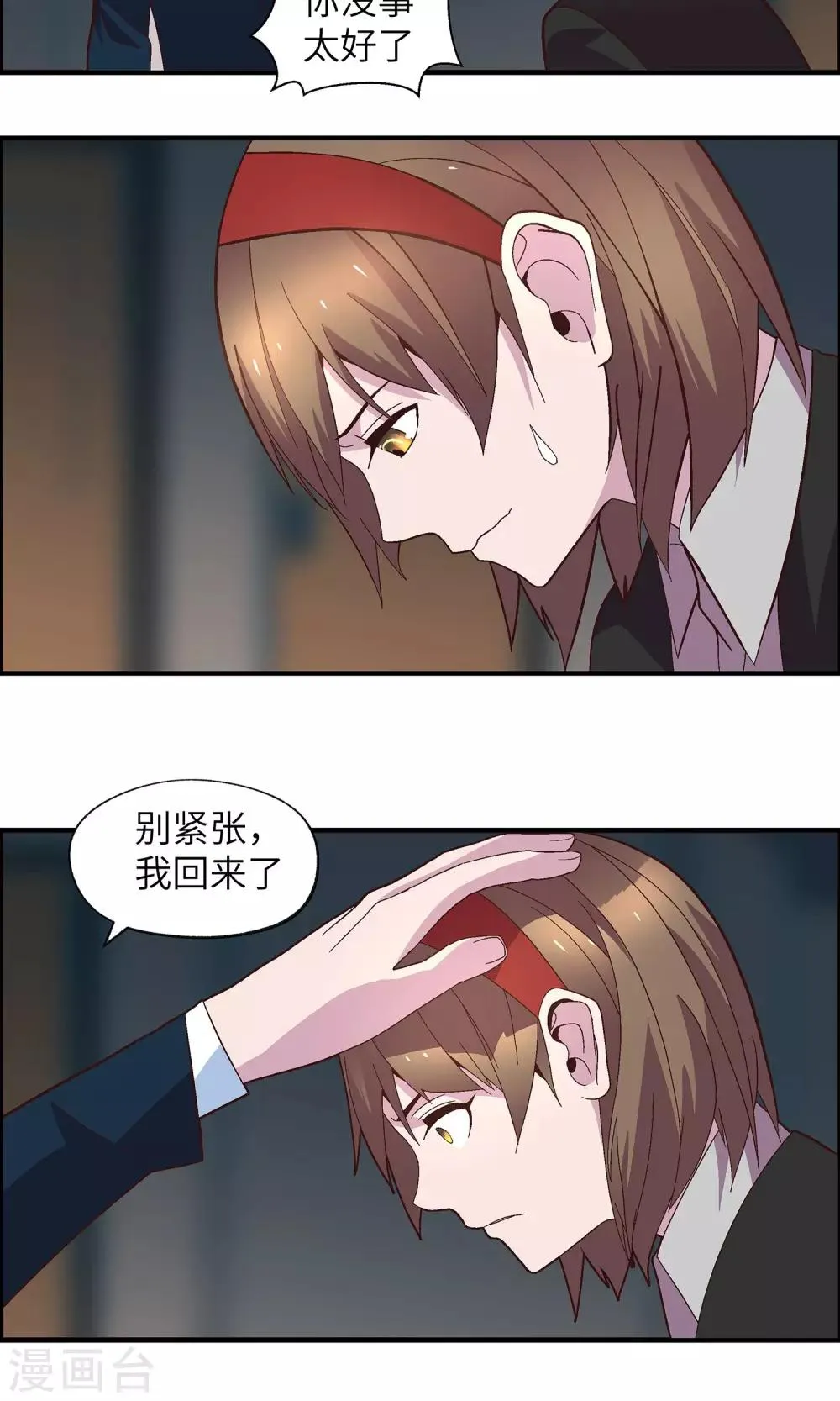 第31话 没人可以欺负你 第14页