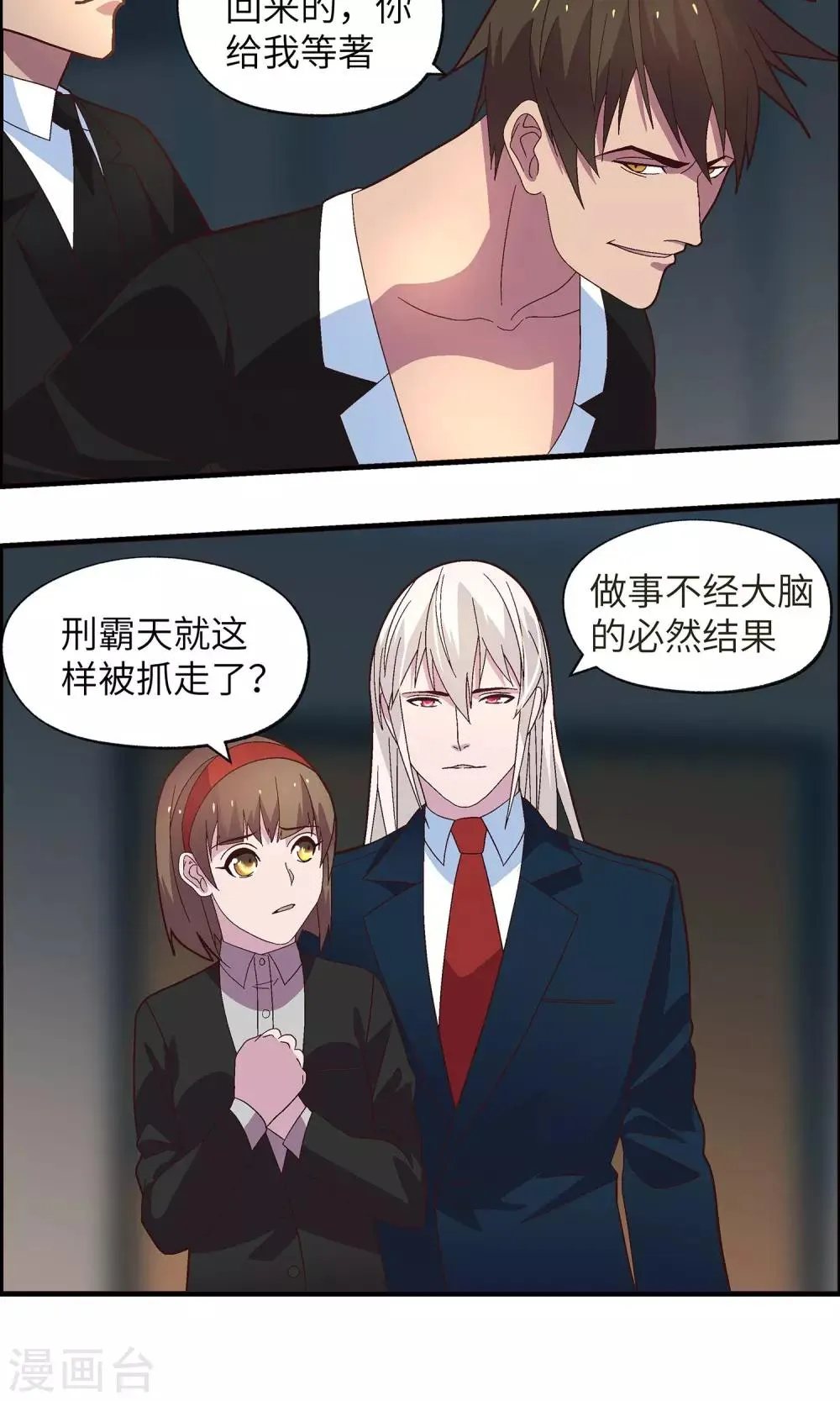 第31话 没人可以欺负你 第25页