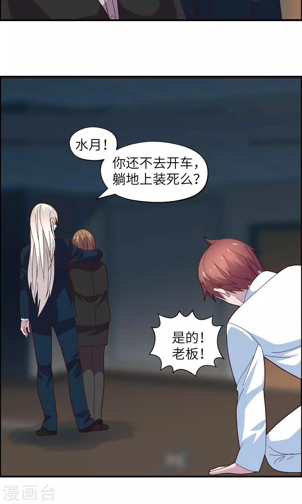 第31话 没人可以欺负你 第27页