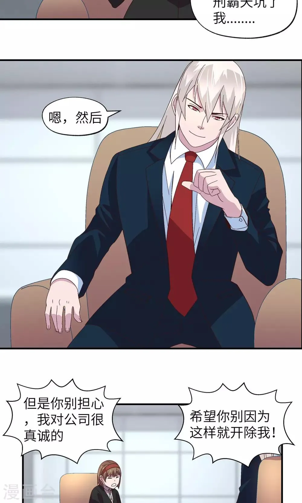 第31话 没人可以欺负你 第35页