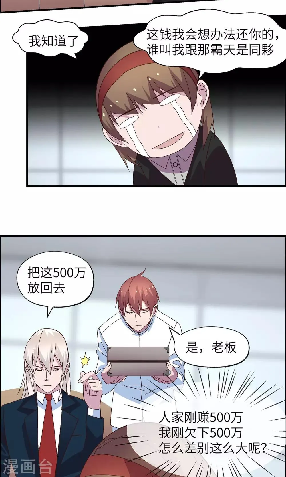 第31话 没人可以欺负你 第42页