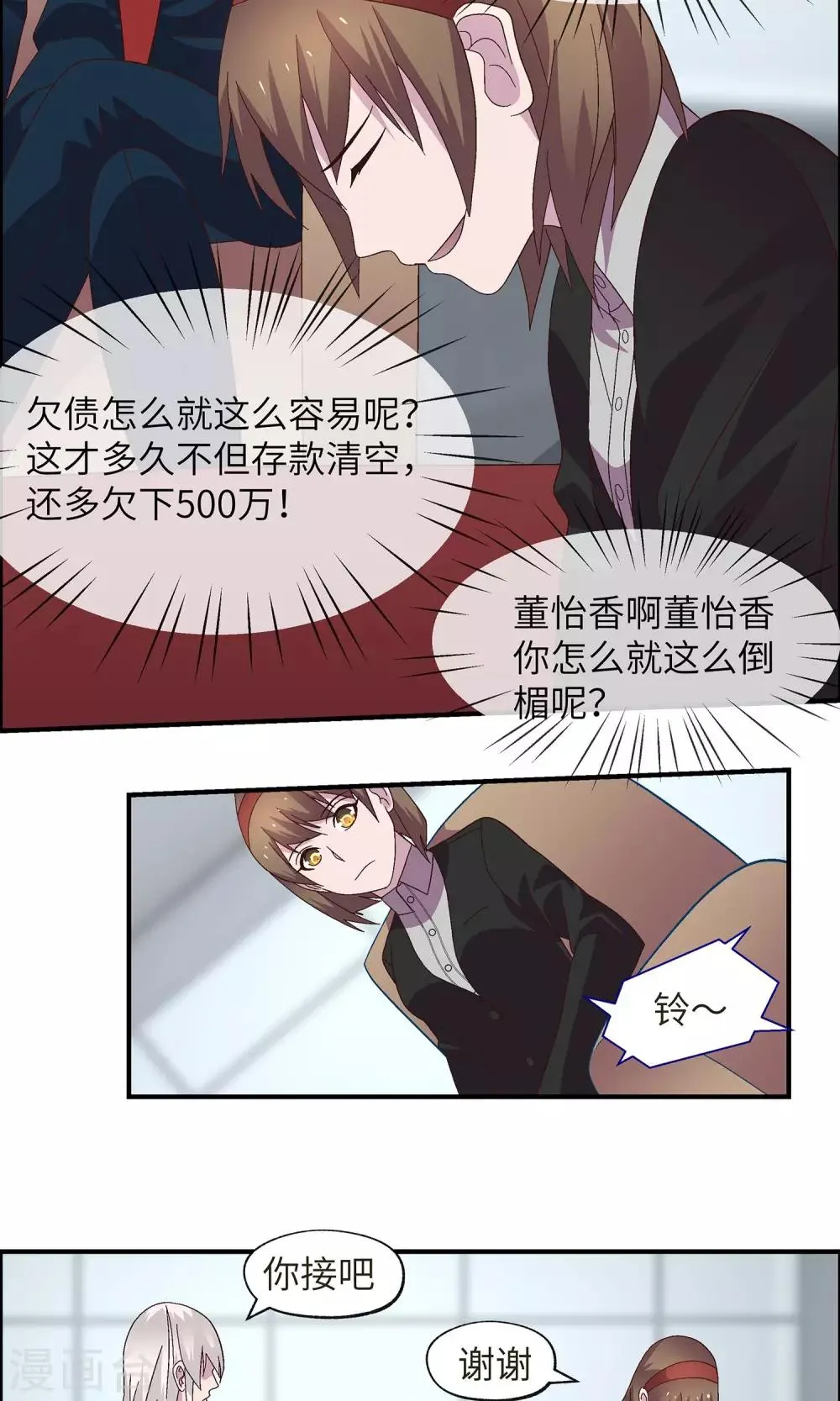 第31话 没人可以欺负你 第43页