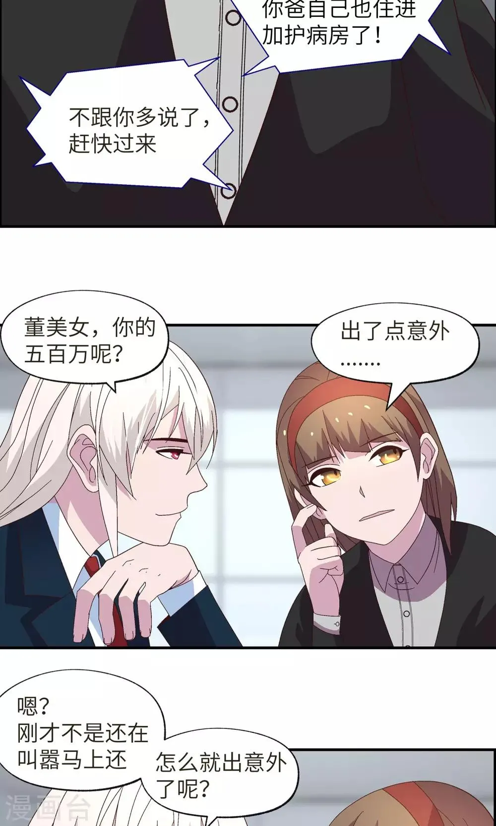 第31话 没人可以欺负你 第47页
