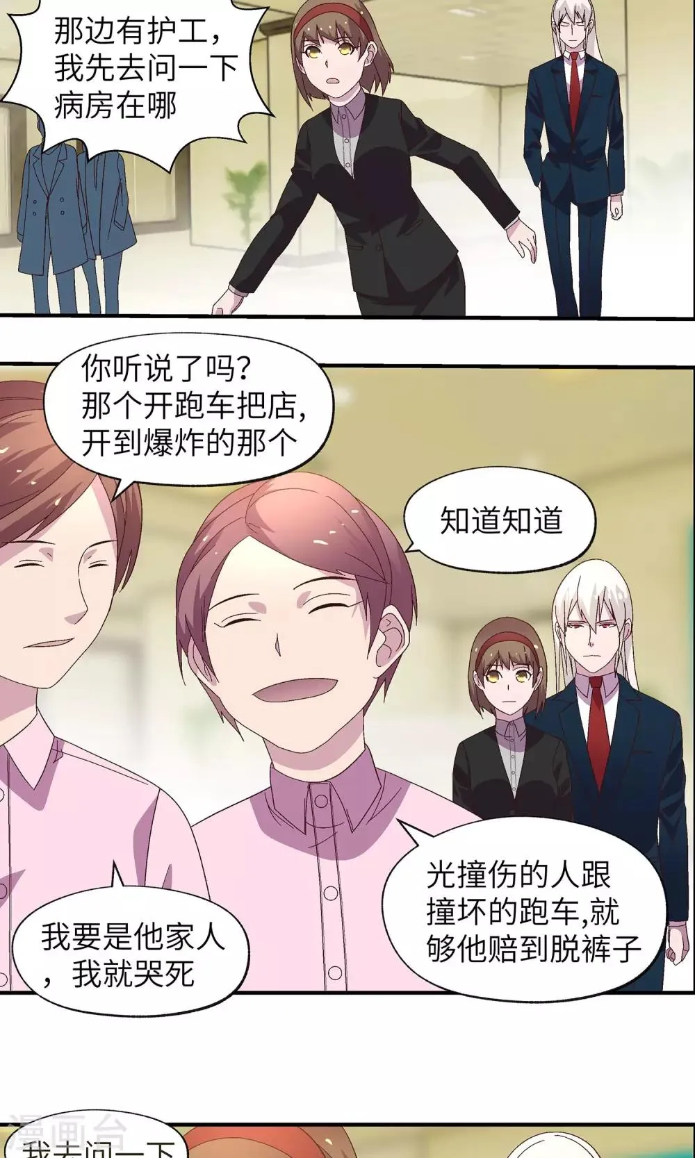 第31话 没人可以欺负你 第52页