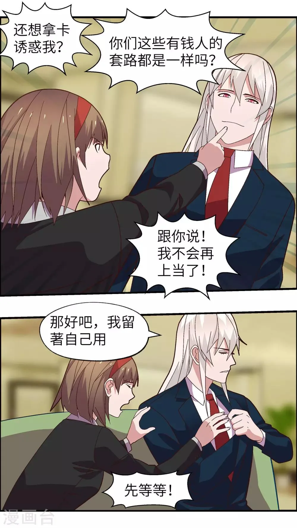 第33话 你们都是先知吗 第5页