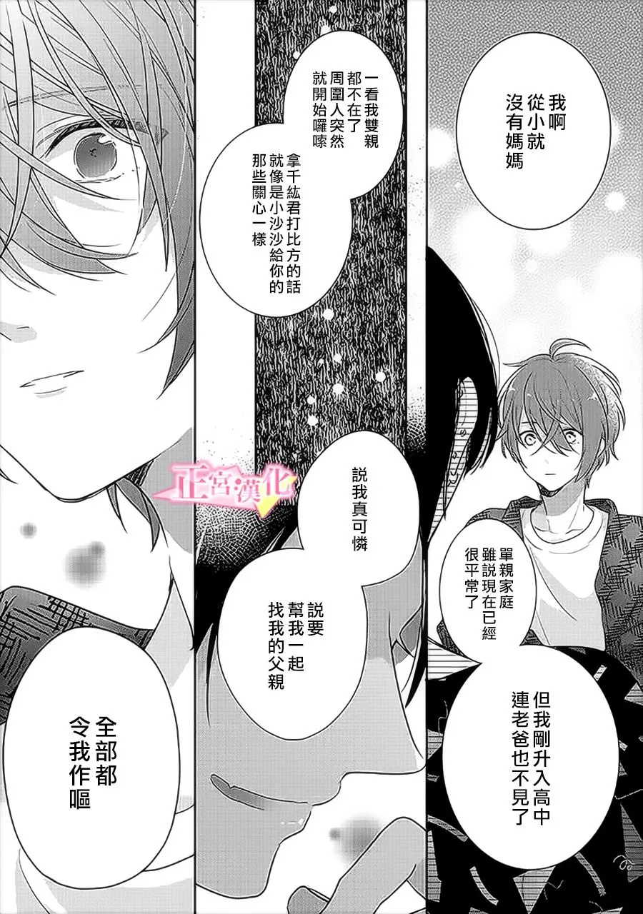 第31.3话 第8页