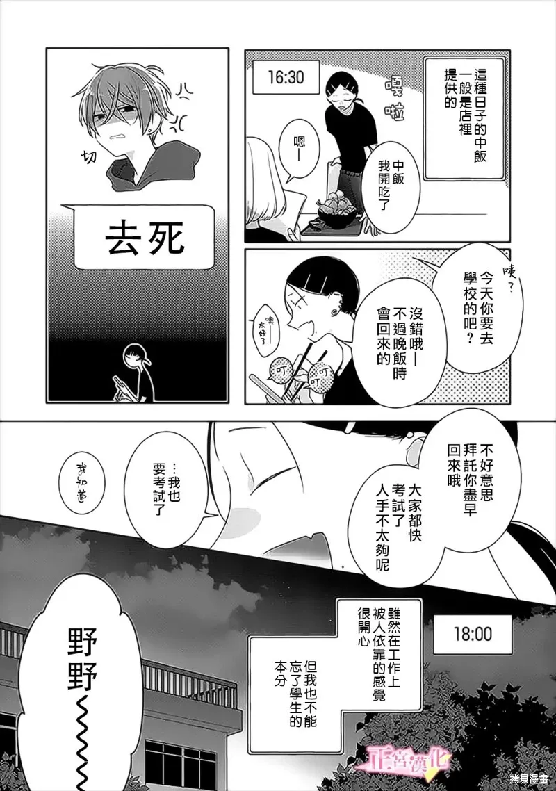 番外03 第3页