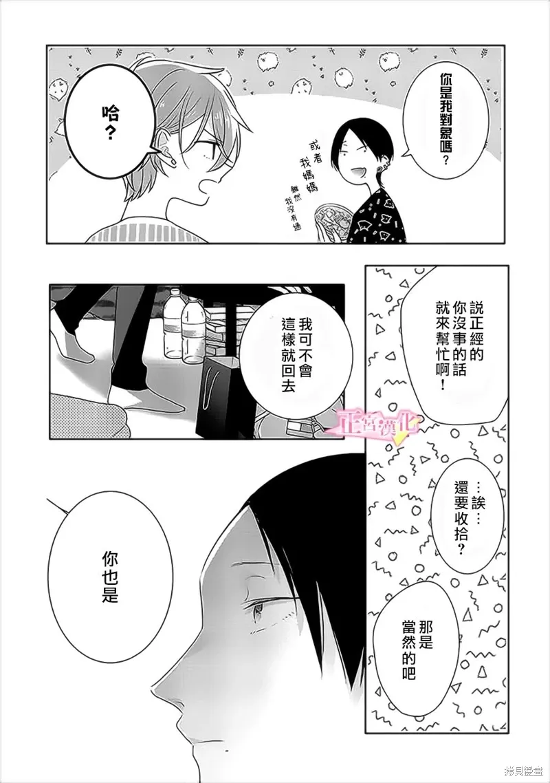 番外03 第14页