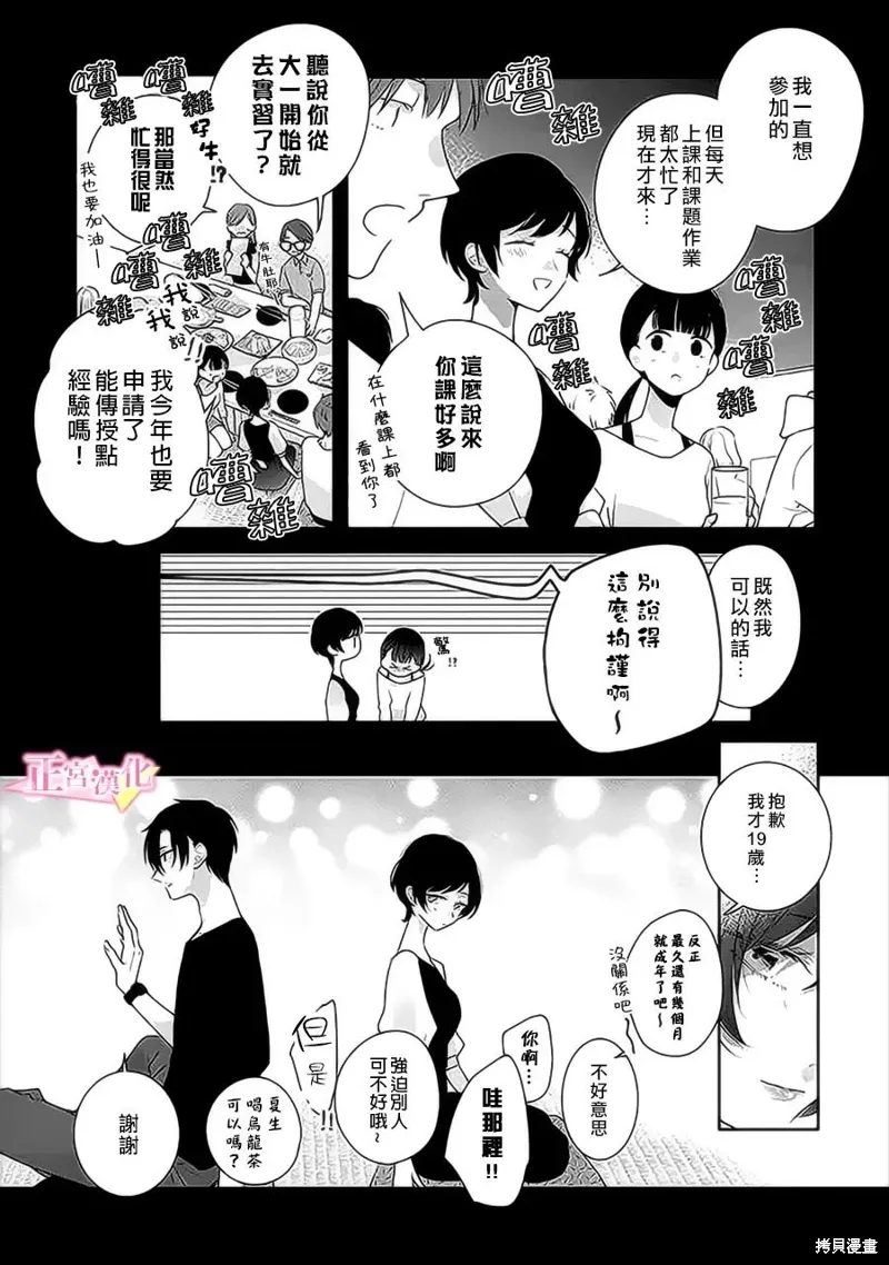 第36话 第14页