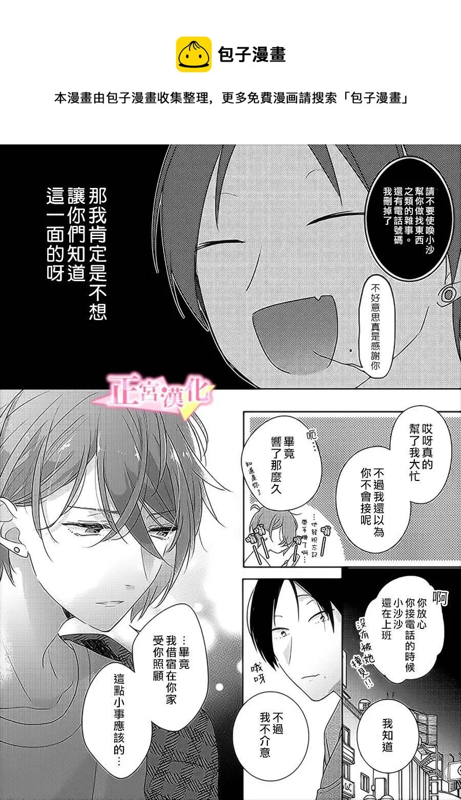 第31.2话 第9页