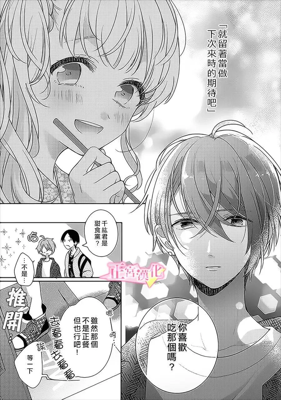 第31.2话 第12页