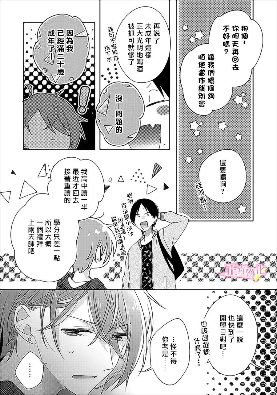 第31.5话 第8页
